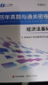 備考26年】之了課堂備考2026初級會(huì )計師教材職稱(chēng)考試零基礎實(shí)務(wù)和經(jīng)濟法基礎馬勇知了25年官方歷年真題試卷題庫練習題電子版初會(huì )快證書(shū)必刷題 含25年真題】初級真題試卷 曬單實(shí)拍圖