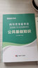 金標(biāo)尺2025四川省事業(yè)單位招聘考試職業(yè)能力傾向測驗歷年真題職測考事業(yè)編制教育公共基礎(chǔ)知識公基教材真題醫(yī)學(xué)成都事業(yè)單位考試公共行業(yè)類A類衛(wèi)生醫(yī)務(wù)類B類教育教學(xué)類C類公共能力素質(zhì)醫(yī)學(xué)能力素質(zhì)教育能力素質(zhì) 曬單實拍圖