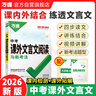 2026語文文言文古詩初中閱讀理解專項訓(xùn)練中考課外文言文閱讀全解完全解讀必背古詩文教輔資料 曬單實拍圖