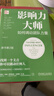 影響力大師：如何調動(dòng)團隊力量 原書(shū)第2版 精裝版 曬單實(shí)拍圖