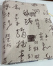 書(shū)皮布封套書(shū)套手賬本保書(shū)套精致文具書(shū)本保護套封皮布書(shū)衣定制 16開(kāi)大號書(shū)衣(麻色底色) 曬單實(shí)拍圖