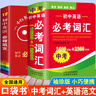 初中英語必考詞匯1600+2300詞 袖珍版手掌口袋書便攜本 初中生英語詞典正版 7-9年級通用小巧掌中寶 【2本】初中英語必考詞匯+必背范文 曬單實拍圖