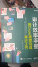 官方正版現(xiàn)貨 審計效率手冊：用Excel高效完成審計工作 詳解如何利用Excel組合工具提升審計效率 曬單實拍圖
