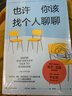 也許你該找個(gè)人聊聊 繼蛤蟆先生去看心理醫生之后，又一個(gè)關(guān)于心理咨詢(xún)的動(dòng)人故事 曬單實(shí)拍圖