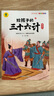 【包郵】大書(shū)小讀（彩圖注音版） 給孩子的三十六計（全6冊） 曬單實(shí)拍圖