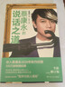 【博集天卷】蔡康永的說(shuō)話(huà)之道 2020年全新修訂版 說(shuō)話(huà)的藝術(shù)說(shuō)話(huà)心理學(xué)演講與口才訓練書(shū)籍 曬單實(shí)拍圖