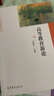 【官方包郵】高等教育概論 第三版3版 盧曉中+高等教育心理學 第二2版 張積家 高等教育出版社 教育學專業(yè)基礎課程 【2本】高等教育概論+高等教育心理學 曬單實拍圖