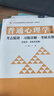 包郵 普通心理學(xué) 彭聃齡 第六版第6版 北京師范大學(xué)出版社 312 347考研用書 第四版教材升級(jí)版 心理學(xué)基礎(chǔ)課教材 心理學(xué)專業(yè)考研用書 2本】普通心理學(xué)+考點(diǎn)精講·習(xí)題詳解·考研真題6版 曬單實(shí)拍圖