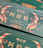 固本堂阿膠糕禮盒400g禮盒送長輩見家長營養(yǎng)品實用禮物補(bǔ)品中秋禮盒禮品 曬單實拍圖
