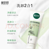 相宜本草芯凈自然凈妝潔面兩用乳130g（卸妝潔面） 曬單實(shí)拍圖
