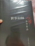 余華作品全集 世事如煙 曬單實(shí)拍圖