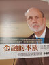 【2022諾貝爾經(jīng)濟學(xué)獎】 解讀金融危機三部曲 金融的本質(zhì) 行動(dòng)的勇氣 伯南克論大蕭條 解讀金融危機三部曲 本伯南克著(zhù) ChatGPT AIGC 中信出版社圖書(shū) 金融的本質(zhì)：伯南克四講美聯(lián)儲 曬單實(shí)拍圖