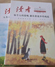 讀者文摘親情哲理卷2冊(cè)讀者高票經(jīng)典美文人生只是路過沒什么不可放下每個(gè)人的傍晚都住著故鄉(xiāng)的晚霞贈(zèng)雜志 曬單實(shí)拍圖