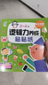 2-4歲邏輯力養成貼貼紙書(shū)全6冊 早教益智貼紙書(shū)全腦開(kāi)發(fā)益智思維訓練貼貼畫(huà)培養孩子邏輯思考能力促進(jìn)幼兒積極動(dòng)腦分析判斷益智玩具手工游戲書(shū)  曬單實(shí)拍圖