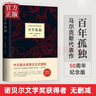 【正版現(xiàn)貨】百年孤獨(dú)精裝 諾貝爾文學(xué)獎(jiǎng)獲得者加西亞馬爾克斯代表作 世界名著文學(xué)圖書(shū)籍外國(guó)文學(xué)文藝 曬單實(shí)拍圖