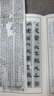 學(xué)海軒共2套4本戰(zhàn)國(guó)縱橫家書周易馬王堆漢墓帛書書法選繁體旁注帛書隸書整張長(zhǎng)卷可裝裱毛筆書法字帖成人學(xué)生臨摹范本文物出版社 曬單實(shí)拍圖