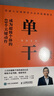 單干 成為超級個體的49個關(guān)鍵動作（智元微庫出品） 曬單實拍圖
