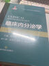 臨床內(nèi)分泌學(xué)（第2版）內(nèi)分泌領(lǐng)域扛鼎之作 曬單實(shí)拍圖