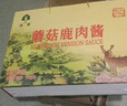 森源蘑菇鹿肉醬蘑菇醬杏鮑菇調味拌飯拌面醬下飯菜夾饃承德特產(chǎn)禮盒 150g*8罐禮盒裝 曬單實(shí)拍圖