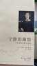 寧靜的激情 艾米莉·狄金森 9787536069435 花城出版社 曬單實拍圖