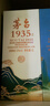 茅臺 1935 西湖攬勝文創(chuàng  )酒(斷橋殘雪) 醬香型白酒 53度 1L 單瓶裝 曬單實(shí)拍圖