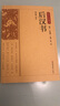 [國(guó)學(xué)經(jīng)典] 后漢書 國(guó)學(xué)經(jīng)典誦讀書籍國(guó)學(xué)常識(shí)大百科名家譯注國(guó)學(xué)經(jīng)典誦讀啟蒙書籍正版全套完整版世界經(jīng)典名著閱讀 國(guó)學(xué)經(jīng)典藏書 曬單實(shí)拍圖