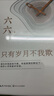 【包郵】女不強大天不容 六六另著(zhù)少年派|蝸居|心術(shù)|只有歲月不我欺 曬單實(shí)拍圖