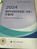 官方新版2025年全國中級經(jīng)濟師考試全真模擬測試試卷經(jīng)濟人力資源旅游管理專(zhuān)業(yè)經(jīng)濟基礎知識全套歷年真題試卷題庫試題習題集配套 保險專(zhuān)業(yè)【10套模擬試卷】電子解析 曬單實(shí)拍圖
