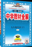 2025秋中學(xué)教材全解九下九上全解九年級上冊語文數(shù)學(xué)英語物理化學(xué)道法歷史教材全解九年級下上初三9年級教輔全套同步訓(xùn)練薛金星人教版 九年級下冊英語（人教版）25春 曬單實(shí)拍圖