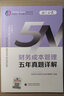 2024注冊會(huì )計師教輔 財務(wù)成本管理五年真題詳解 可搭東奧CPA 2024年注冊會(huì )計師全國 曬單實(shí)拍圖
