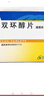[百賽諾] 先農壇 雙環(huán)醇片50mg*18片/盒 科學(xué)保肝護肝 曬單實(shí)拍圖