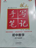 2026新版狀元手寫筆記初中數(shù)學語文英語物理化學七八九年級全國通用四色升級版華版文化衡水中學學霸手寫筆記學霸知識大全 狀元手寫筆記 初中數(shù)學 曬單實拍圖