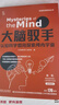 大腦馭手：認知科學(xué)如何探索顱內宇宙 環(huán)球科學(xué)新知叢書(shū) 曬單實(shí)拍圖