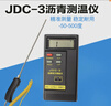 JDC-3瀝青電子測溫儀混凝土點(diǎn)溫計溫度表建筑工程柏油測溫計探頭 瀝青溫度計主機+桿長(cháng)500mm探頭 曬單實(shí)拍圖