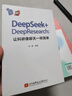DeepSeek+DeepResearch：讓科研像聊天一樣簡(jiǎn)單  發(fā)書評(píng)贏免單 曬單實(shí)拍圖
