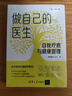 做自己的醫生 自我療愈與健康管理 張文莉 Dr.A.Z 著(zhù) 養生 曬單實(shí)拍圖