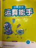 通城學(xué)典2025新版運(yùn)算能手七年級(jí)上冊(cè)初中數(shù)學(xué)七八九年級(jí)上下冊(cè)人教版蘇科版蘇教江蘇專用初一有理數(shù)達(dá)人高手計(jì)算默寫能手7年級(jí)上學(xué)期 【2025秋】初中數(shù)學(xué)運(yùn)算能手 九年級(jí)全一冊(cè) 曬單實(shí)拍圖