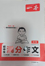一本2026一本初中滿(mǎn)分作文100篇贈初中作文分類(lèi)素材高分范文精選初一初二初三作文速用模板七八九年級寫(xiě)作技巧名校優(yōu)秀作文模板 初中滿(mǎn)分作文 正版 曬單實(shí)拍圖