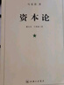 【包郵】資本論（1-3冊）?[DAS KAPITAL] 曬單實(shí)拍圖