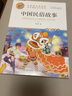 中國民俗故事 名師教你讀經(jīng)典 中華傳統文化系列 小學(xué)語(yǔ)文課外閱讀經(jīng)典叢書(shū) 曬單實(shí)拍圖
