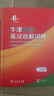 【現貨+京東快遞配送】2025新版牛津中階英漢雙解詞典第6版 商務(wù)印書(shū)館英語(yǔ)詞典字典第六版最新版第5版升級版非第10版中小學(xué)生工具書(shū)初中學(xué)生高中生通用英文詞典 牛津中階英漢雙解詞典第6版 曬單實(shí)拍圖