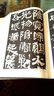 中國書(shū)法名作大典 曬單實(shí)拍圖