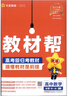 【教材幫高一必修一】2026高中教材幫高一上冊必修第一冊人教版RJ新教材高一必修一全套課本教材完全解讀同步講解資料教輔書(shū)天星教育 熱銷(xiāo)【4本】數物化生 人教版 曬單實(shí)拍圖