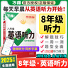 八年級萬(wàn)唯2026語(yǔ)文現代文課外文言文閱讀英語(yǔ)完形閱讀初二上下冊萬(wàn)維中考 八年級英語(yǔ)聽(tīng)力訓練2026版 曬單實(shí)拍圖