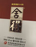 舍得 品味舍得 濃香型白酒 52度 600ml*2瓶*3盒 整箱裝 送禮禮物 曬單實(shí)拍圖