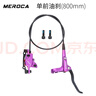MEROCA山地自行車(chē)油壓碟剎雙活塞液壓制動(dòng)油碟夾器前后剎車(chē)裝置油剎套件 紫色單右前一條 曬單實(shí)拍圖