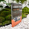 注塑成型工藝技術(shù)與生產(chǎn)管理 第2版 化學(xué)工業(yè)出版社 梁明昌 編 書(shū)籍 圖書(shū) 曬單實(shí)拍圖
