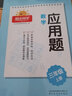 陽光同學 應(yīng)用題三年級上冊數(shù)學通用版思維訓練 小學3年應(yīng)用題專項訓練易錯題解題技巧天天練 曬單實拍圖