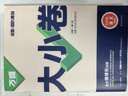 萬(wàn)唯2026新版大小卷七年級語(yǔ)文上冊單元期中期末模擬試卷 曬單實(shí)拍圖