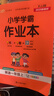 小學(xué)學(xué)霸作業(yè)本 英語(yǔ)一年級 上 WY版 一起點(diǎn) 全彩手繪 2025新教材 遼寧教育出版社 牛勝玉 編 新華正版書(shū)籍包郵 圖書(shū) 曬單實(shí)拍圖